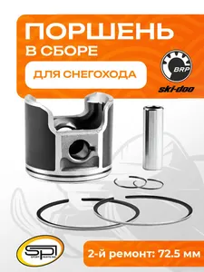 Поршень BRP 503F/300F (T-Moly, +0,5 мм) 1