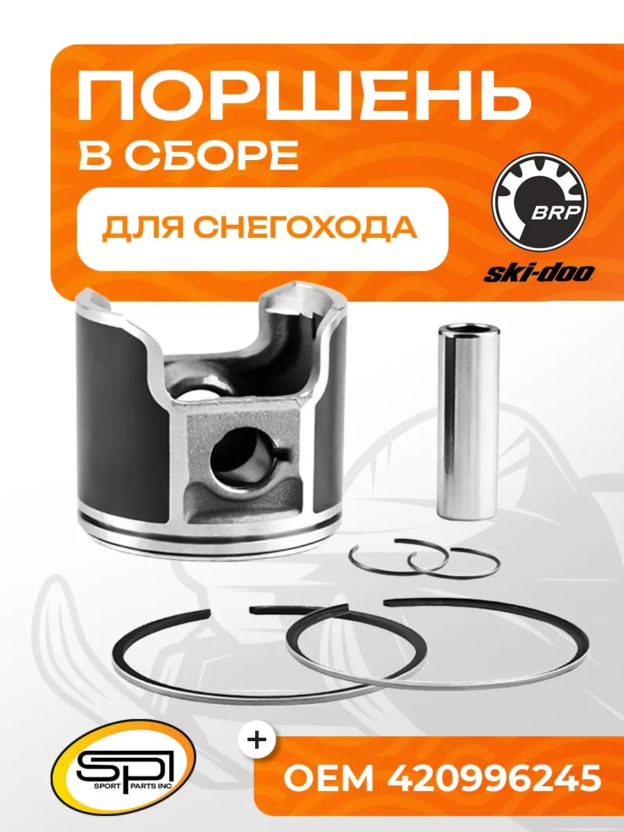 Поршень BRP 503F/300F (T-Moly, номинал)