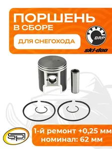 Поршень BRP 380F (T-Moly, +0,25 мм) 1
