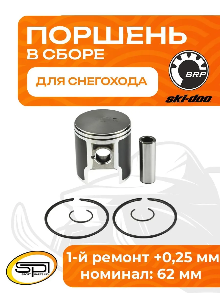 Поршень BRP 380F (T-Moly, +0,25 мм)