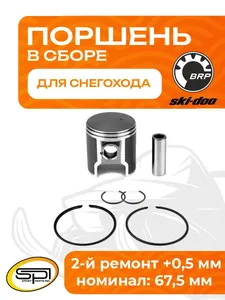 Поршень BRP 440F (T-Moly, +0.5 мм) 1