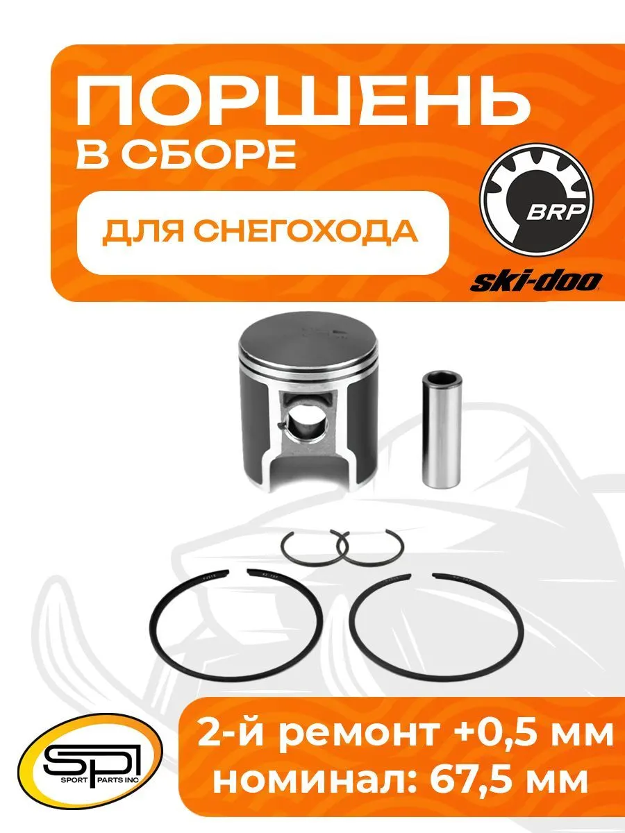 Поршень BRP 440F (T-Moly, +0.5 мм)