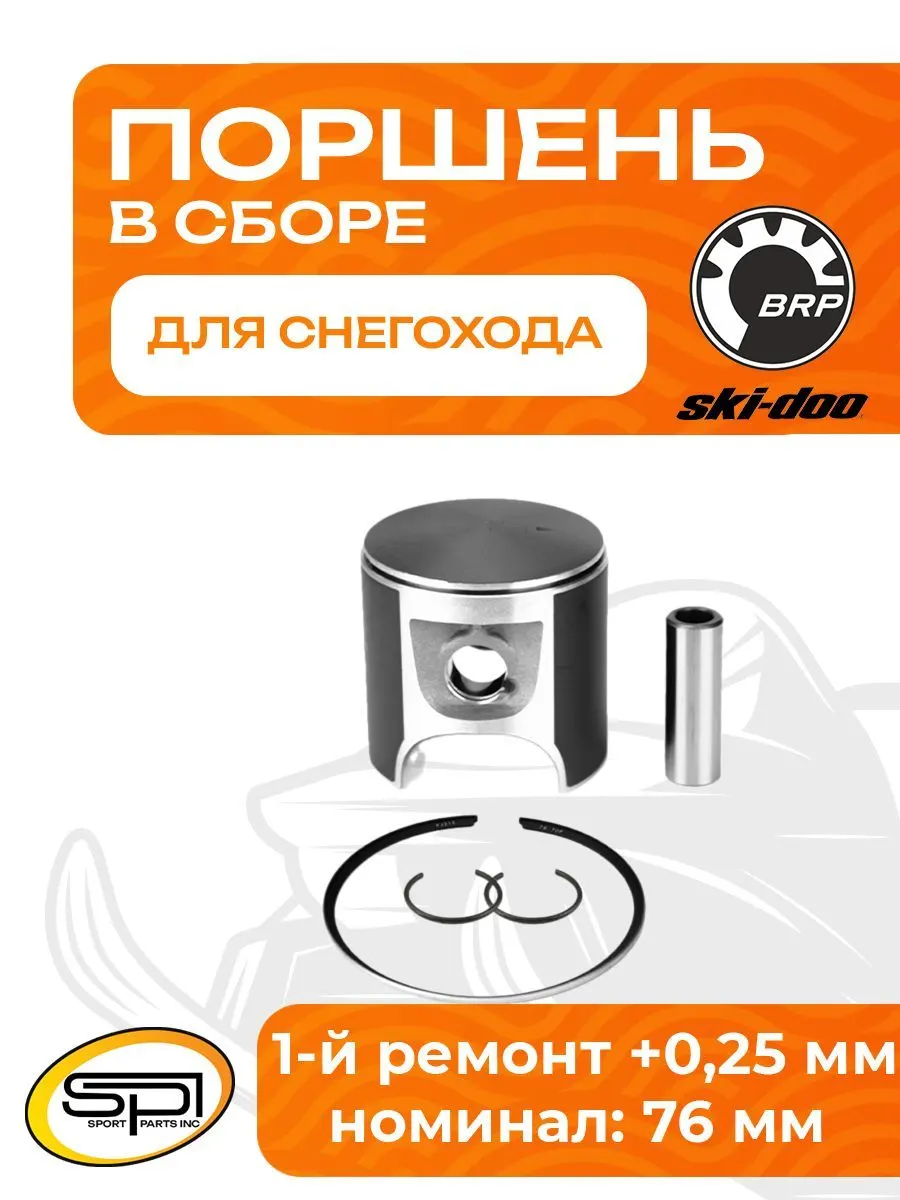 Поршень BRP 583 (T-Moly, +0,25 мм)