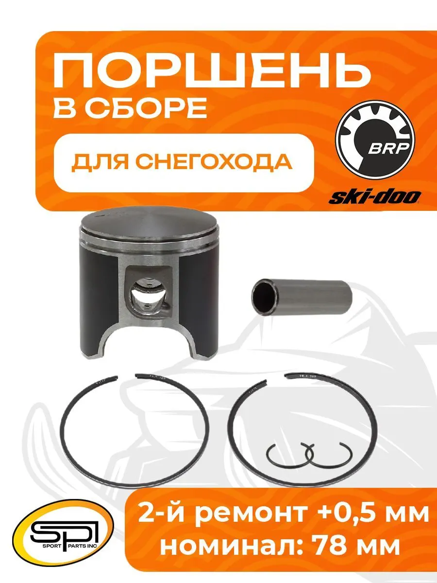 Поршень BRP 670 (T-Moly, +0,5 мм)