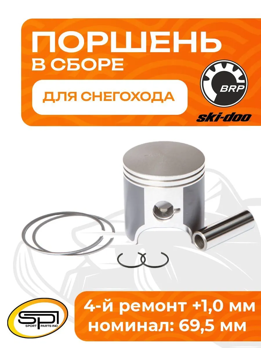 Поршень BRP 494LC (T-Moly, +1,0 мм)