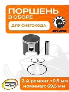 Поршень BRP 493LC (T-Moly, +0,5 мм) 1