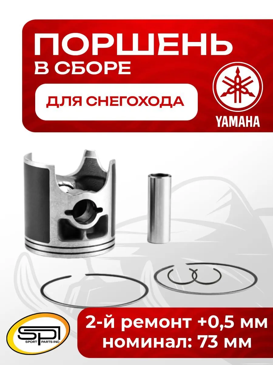 Поршень Yamaha 540 (T-Moly, +0,5мм)