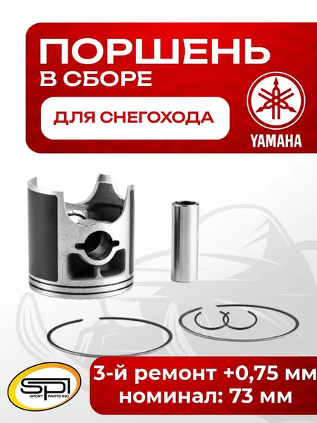 Поршень Yamaha 540 (T-Moly, +0,75мм)