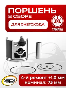 Поршень Yamaha 540 (T-Moly, +1,0мм) 1