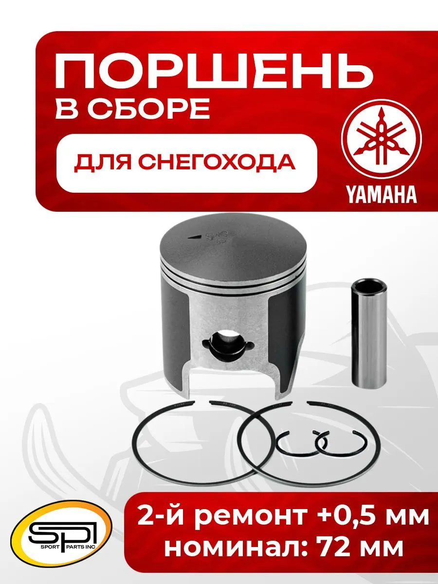 Поршень Yamaha (T-Moly, +0,5мм)