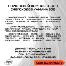 Поршень Yamaha 500 (T-Moly, номинал) 2