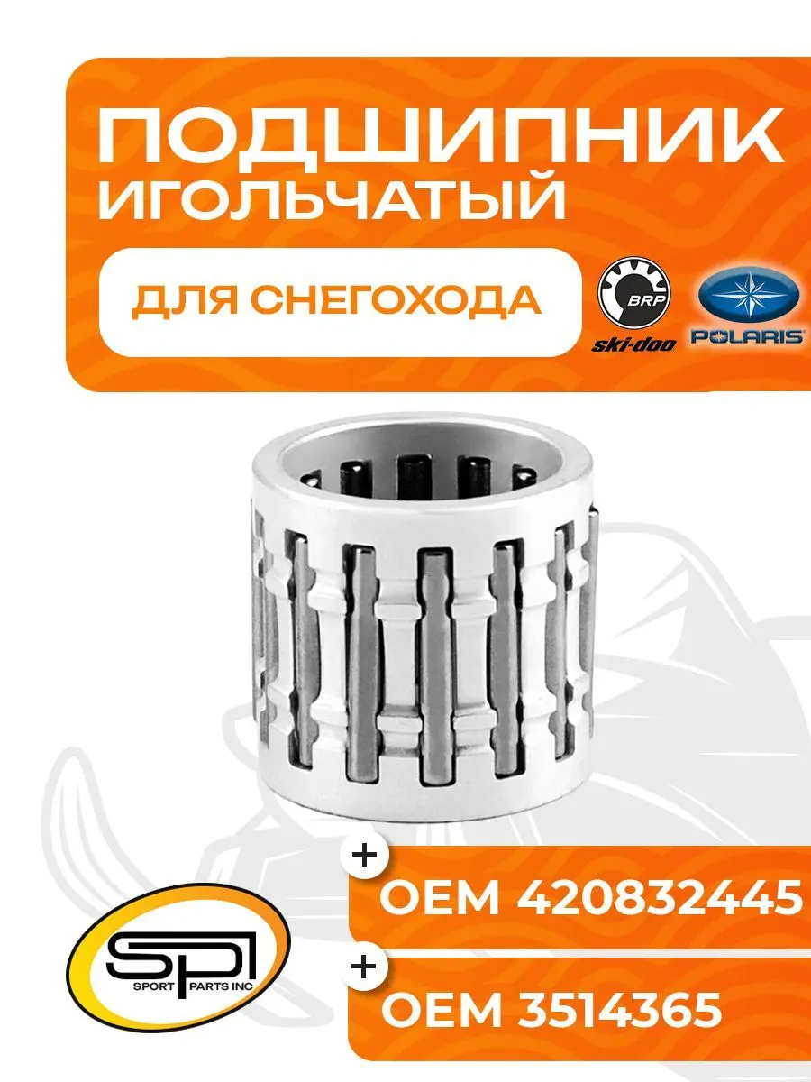 Игольчатый подшипник