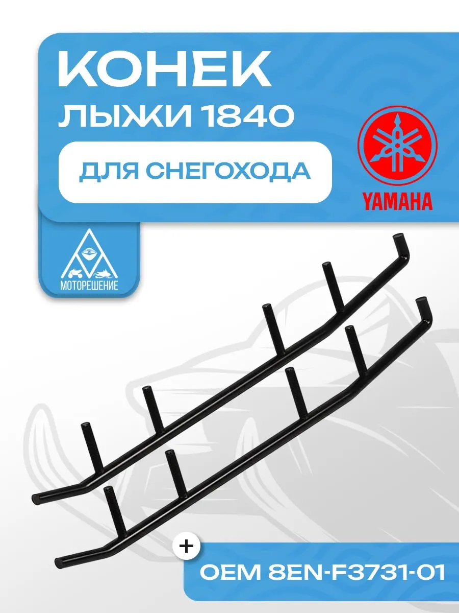 Конек лыжи