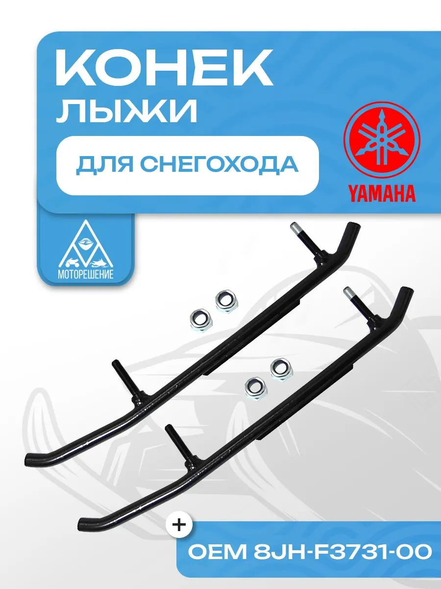 Конек лыжи