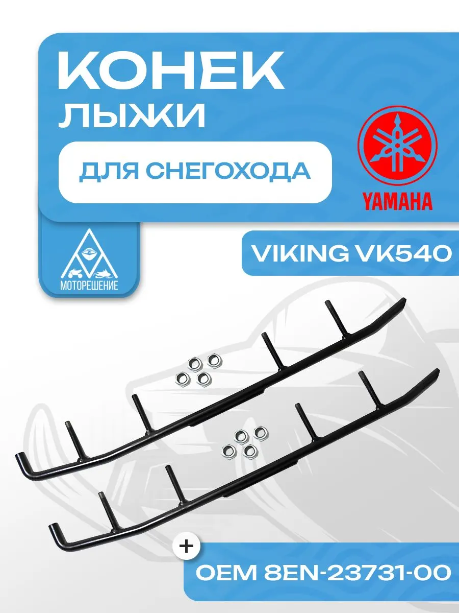 Конек лыжи