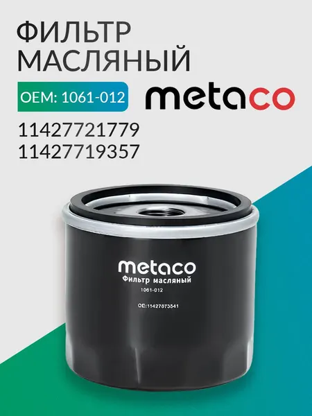Фильтр масляный мото