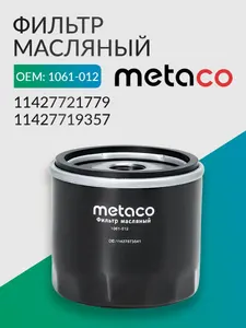 Фильтр масляный мото 1