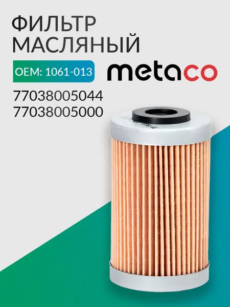 Фильтр масляный мото