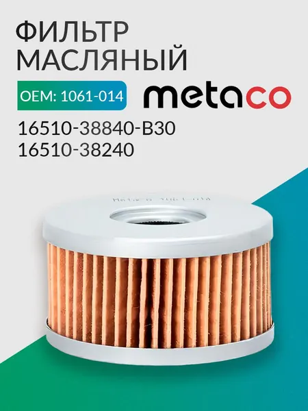 Фильтр масляный мото