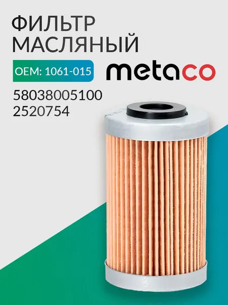 Фильтр масляный мото