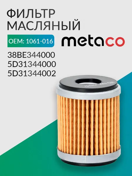 Фильтр масляный мото