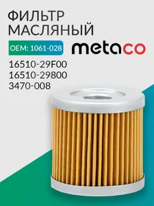 Фильтр масляный мото 1