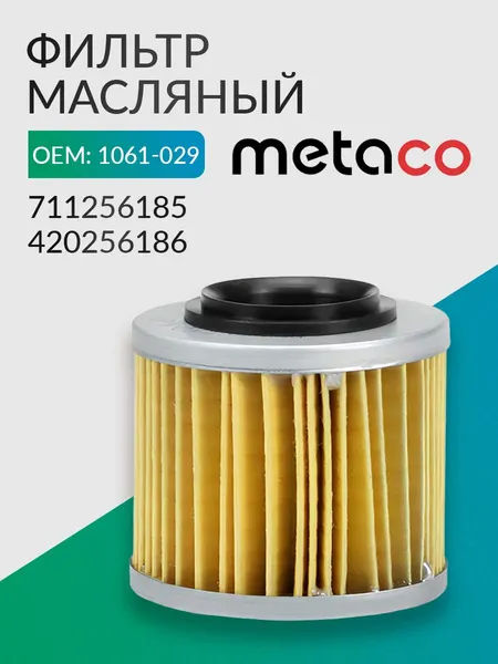 Фильтр масляный мото