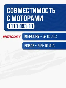 Винт гребной Solas 9.25x11 Mercury 2