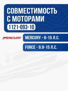 Винт гребной Solas 9.25x10 Mercury 2