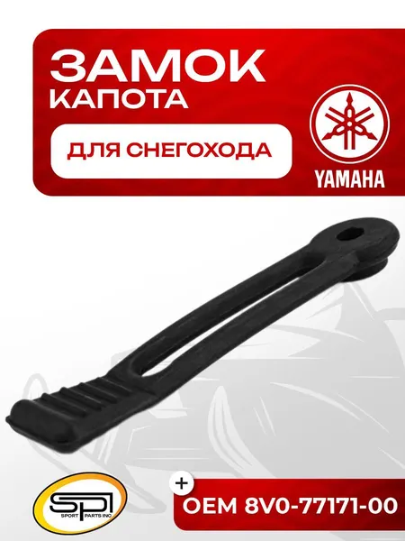 Замок (фиксатор) капота