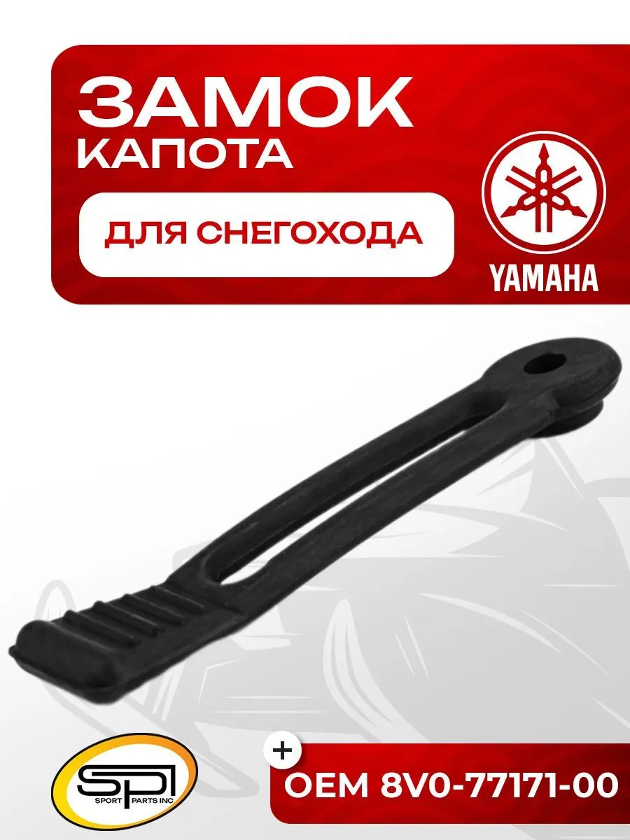 Замок (фиксатор) капота
