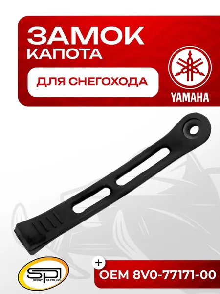 Замок (фиксатор) капота