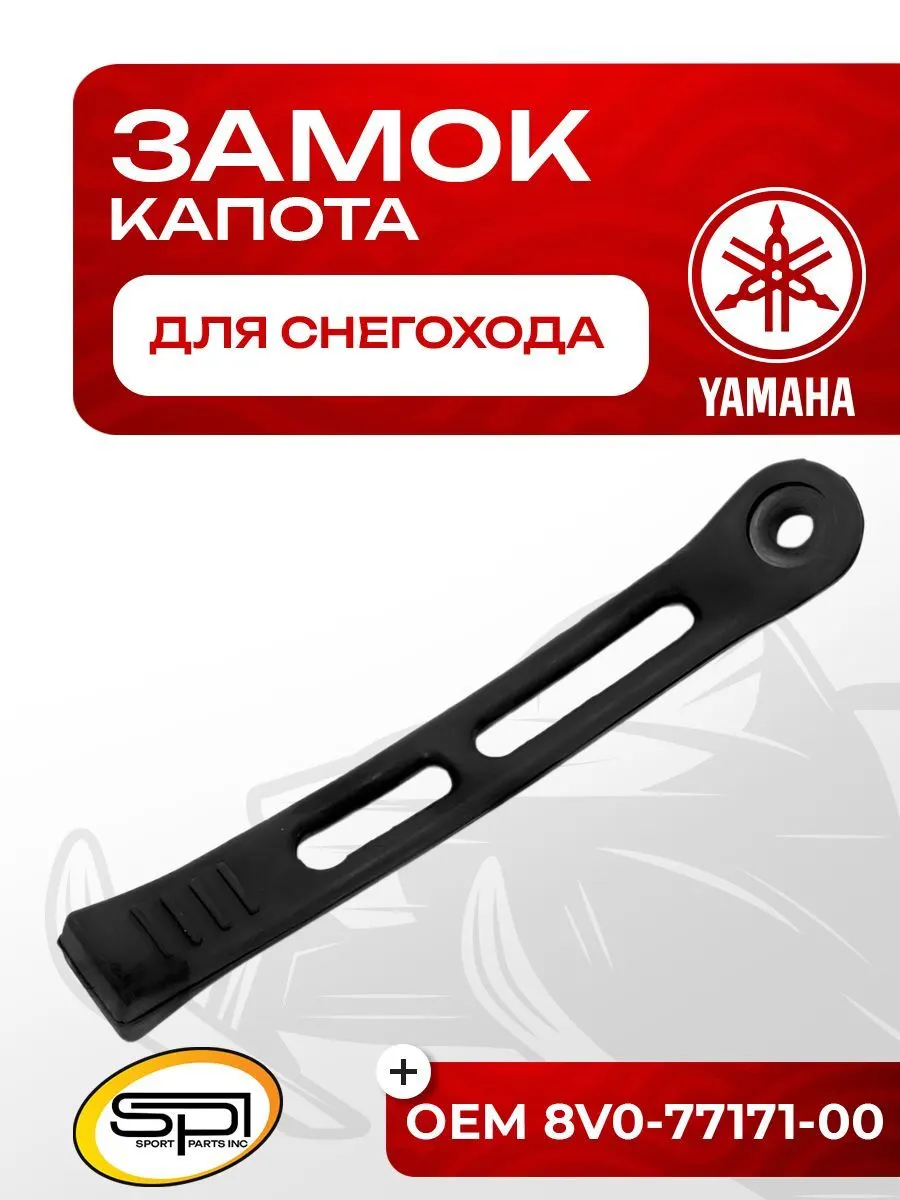 Замок (фиксатор) капота