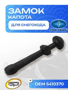 Крепление пластика для снегоходов 1