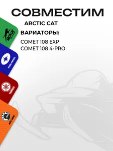 Съемник вариатора для снегоходов Arctic Cat 2