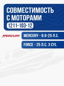 Винт гребной Solas 10.3x12 Mercury 2