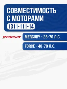 Винт гребной Mercury 25-60 3x11.1x14 2