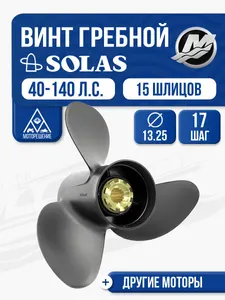 Винт гребной Mercury 40-140 3x13.3x17 1