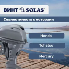 Винт гребной Solas 3x14 3/4x23 4