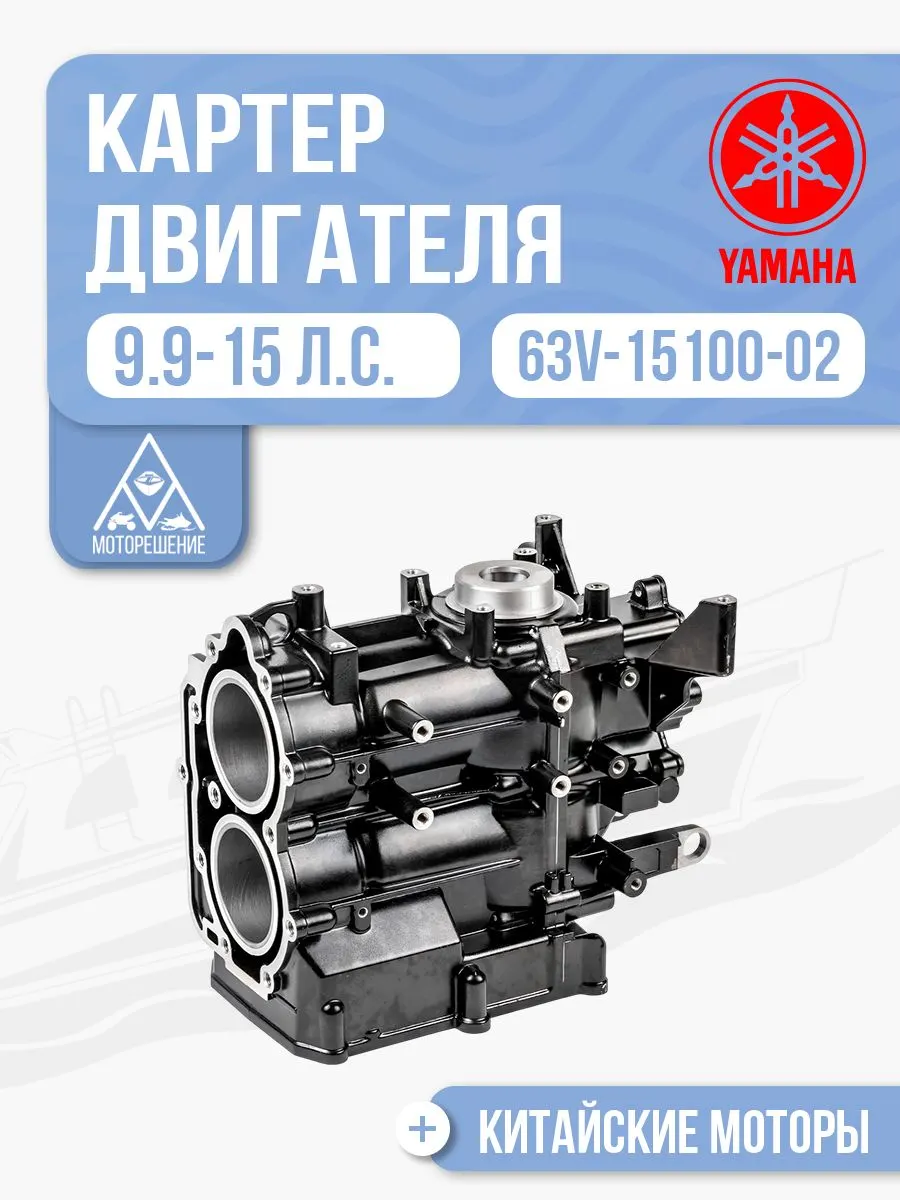 Картер двигателя