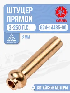 Штуцер прямой 3 мм. 1