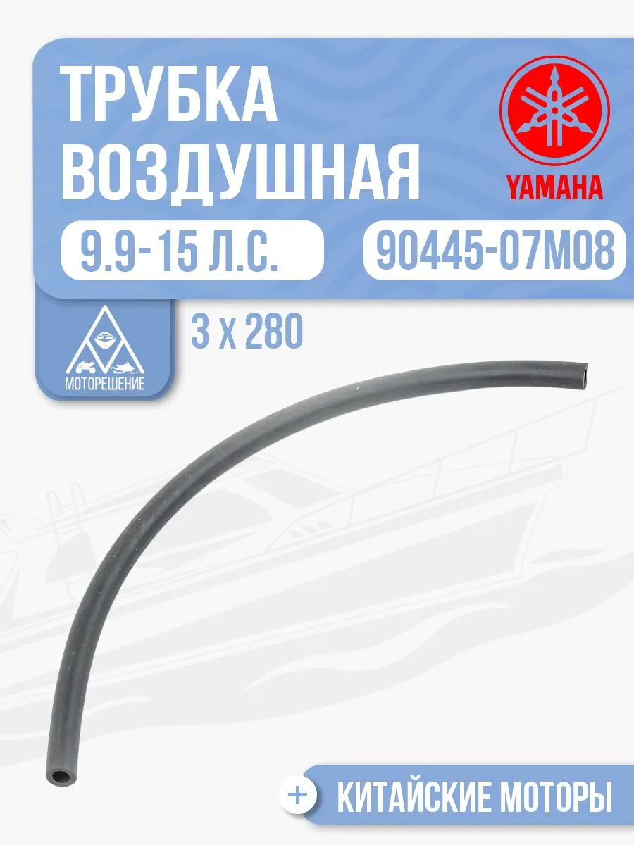Трубка воздушная 3*280