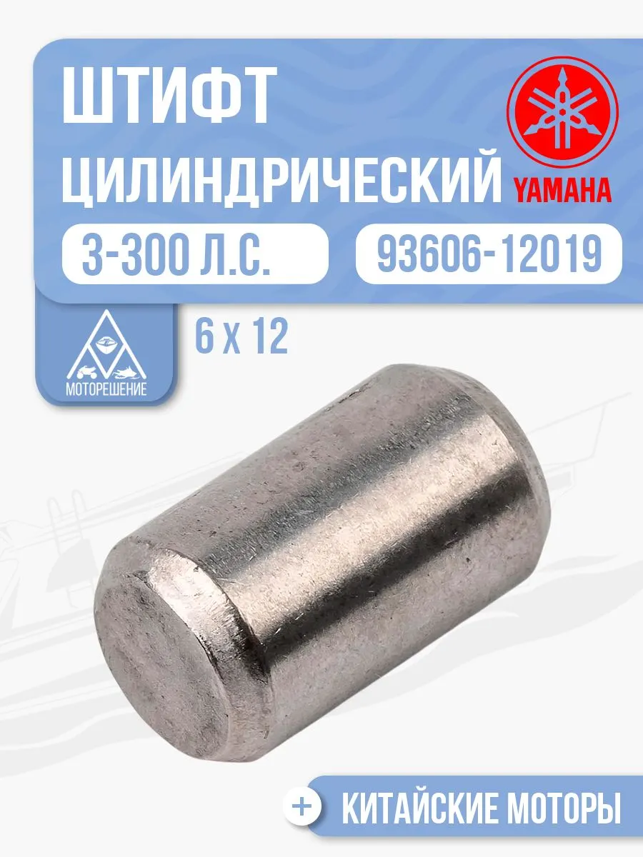Штифт цилиндрический 6*12