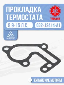 Прокладка крышки термостата 1