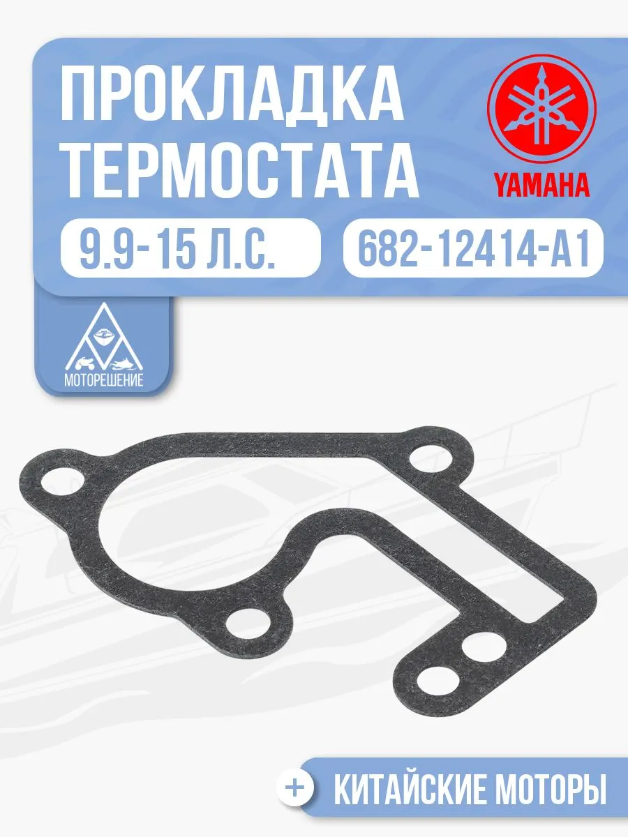 Прокладка крышки термостата