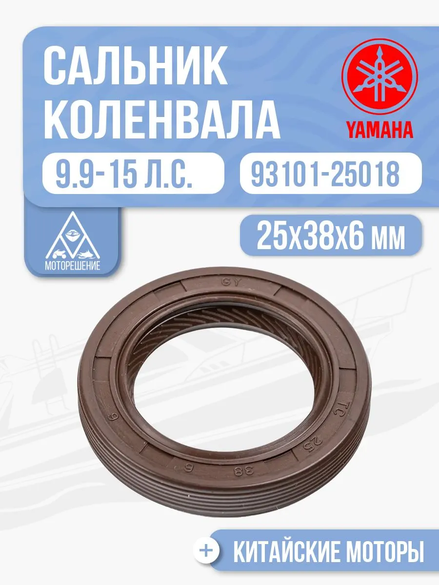 Сальник 25x38x6