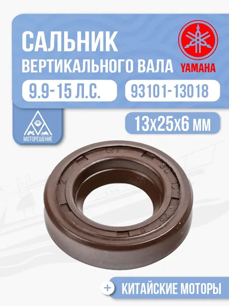 Сальник коленвала 13x25x6