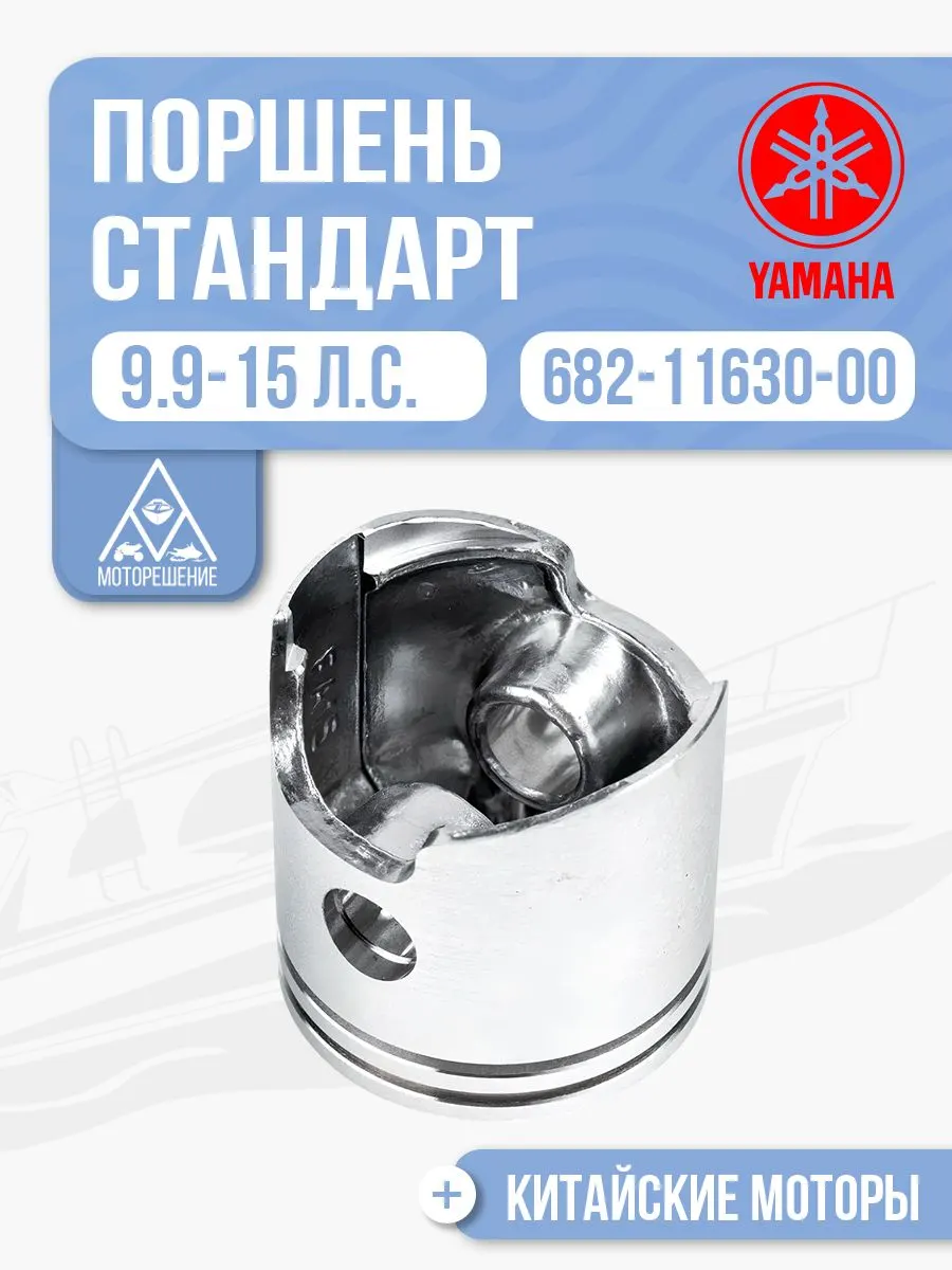 Поршень