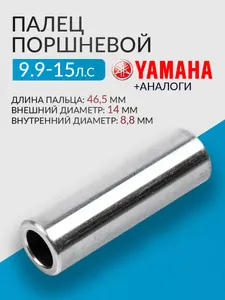 Палец поршневой 14*46,5/14*47