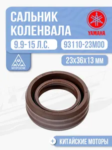 Сальник коленвала верхний 23x36x13 1